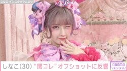 23kg減が話題・しなこ（30）、スタイル際立つ最新オフショットに反響「めっちゃ痩せたね」「二の腕のラインが綺麗すぎる」