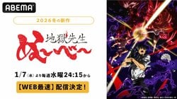 新作冬アニメ『地獄先生ぬ〜べ〜』第2クール、1月7日（水）夜24時15分よりWEB最速配信