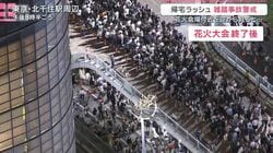 3年ぶり開催「足立の花火」に殺到　混雑・暑さ・強風…熱狂の舞台裏