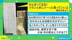 「ツラいときにパーッと使って」過去の私…優秀すぎ？未来の自分に贈ったプレゼントがTwitterで話題