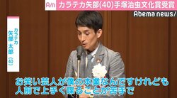 カラテカ矢部、手塚治虫文化賞受賞「言葉にできない気持ちを漫画で」