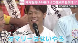 陣内智則、第1子の性別明かす「おそらく…」  名前は“阪神タイガース”から？
