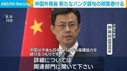 中国外務省 新たなパンダ貸与の明言避ける