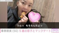 約30キロ減量&水着姿が話題・華原朋美（50）、5歳の息子とデート「とてもしあわせなんだなぁと思います」