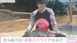 北斗晶、初孫とハワイで水浴び「お水を怖がることなく反対に喜んでました～」