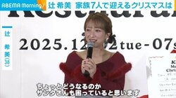 辻希美（38）、印象に残っているクリスマスを明かす「初めて主人と一緒に」
