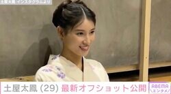 土屋太鳳の最新オフショットに夫･片寄涼太が反応 ファンも絶賛「リラックスしている笑顔かわいい」