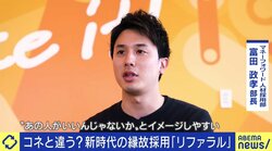 IT企業を中心に広がりを見せる「リファラル採用」、採用人材を紹介した社員に報酬を出すケースも