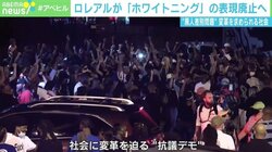 黒人差別問題でスターバックスもSNS広告停止 臨床心理士が指摘する「感情と論理は相容れない」難しさ