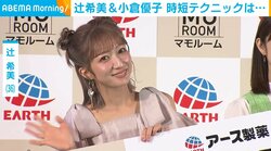 辻希美、家庭での“時短テクニック”明かす 「基本的に家事は『ながら作業』」