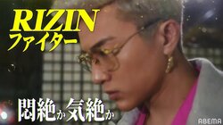「悶絶か気絶か」YUSHI、こめおを秒殺KO宣言！ 対するこめお「RIZINの称号を強奪してやる」と一触即発