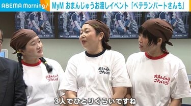 森三中・大島＆ガンバレルーヤの音楽ユニットMyM、初の恋愛ソング制作