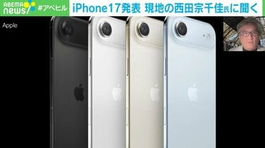 iPhone Air」発売へ 現地から西田宗千佳氏が解説 トランプ関税に屈