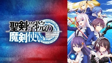 アニメ「聖剣学院の魔剣使い」第7話、レオニスがリーセリアの黒ビキニ