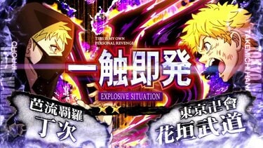 パチスロ『東リベ』のスペック・打ち方【スマスロ東京リベンジャーズ