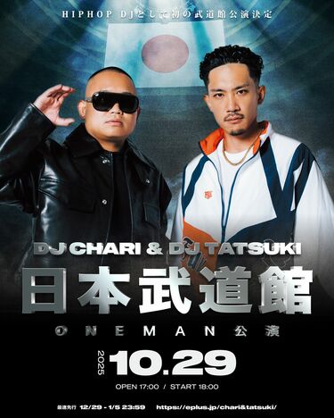 T*i様 DJ DAISUKE『J-MixCD』日本語ラップ Mash-Up R DJ CHARI & DJ TATSUKI、ヒップホップDJとして初の日本武道館ワンマン