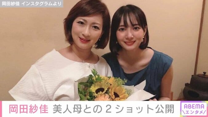 “役満ボディー”岡田紗佳、美人母との2ショットを公開 「お姉ちゃんではなく?!」「ダブル役満」と話題 2枚目