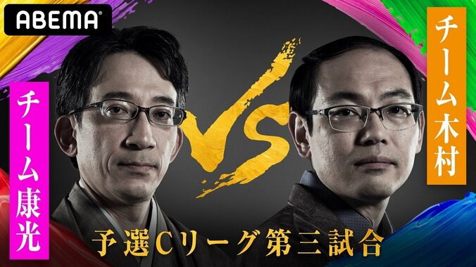 チーム木村VSチーム康光 ファン予想は75.7％がチーム康光の勝利と圧倒／将棋・AbemaTVトーナメント 1枚目