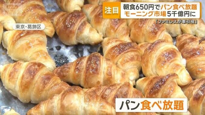 “モーニング”市場5000億円　ファミレスが牽引役　パン屋の朝食650円食べ放題に殺到 1枚目