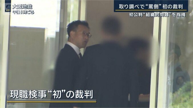 現職検事初の裁判