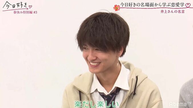 「『楽』と『楽しい』は同じ漢字だけど違う」ノンスタ井上の恋愛語録を『今日好き』出演者たちが絶賛 5枚目