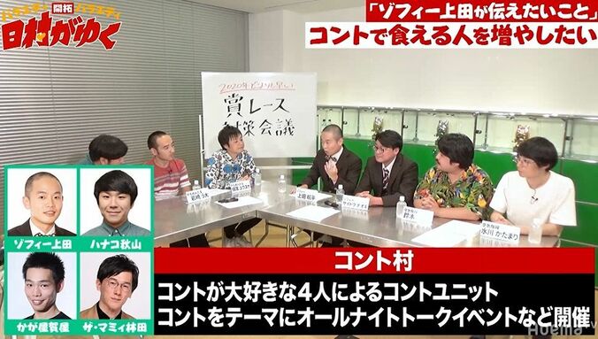 ゾフィー上田、コントの将来に危機…コントで食える芸人を増やすための壮大なプランを熱弁「コントのサブスク“コンティファイ”」 4枚目