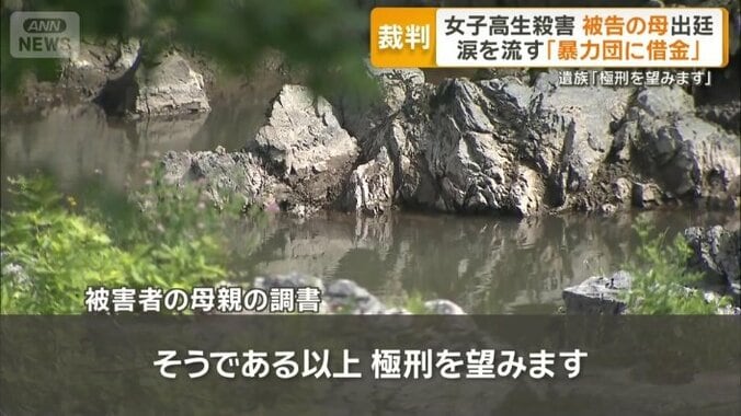 被害者の母親の調書