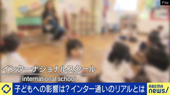 インターナショナルスクール
