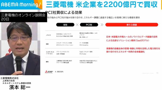 三菱電機のオンライン説明会