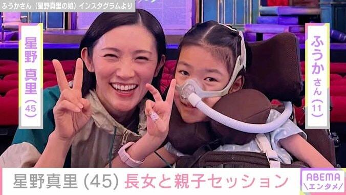 【写真・画像】星野真里、難病を患う長女・ふうかさんと親子でセッション　1枚目