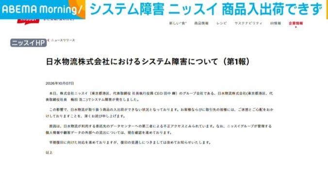 ニッスイHP