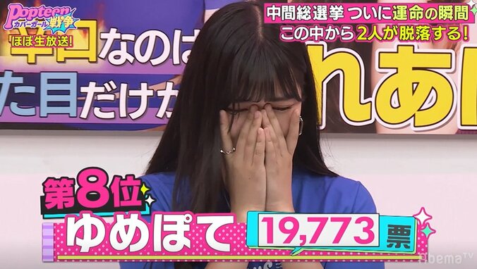 第2次ポプ戦、中間発表で脱落者2名が発表！落ちた候補者は大号泣　そして1位は5万超えのあの子！ 5枚目