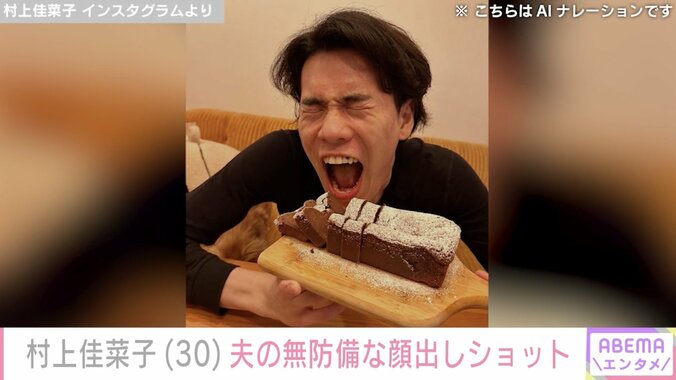 【写真・画像】ビキニ姿が話題・村上佳菜子（30）、夫の無防備な顔出しショットを公開「そのまま載せるね」　2枚目