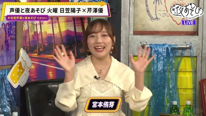宮本侑芽が『声優と夜あそび』初登場!日笠陽子&芹澤優と博多弁や裏話で大盛り上がり 3枚目