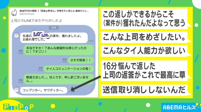 LINEで大失態…!? 部長のユーモア溢れる返信に「こんなタイ人能力欲しい」と称賛 2枚目