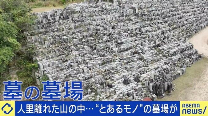 まさに“墓の墓場” 愛知の寺に2万5000基「40年前からは想像がつかない量に」 増える墓じまい、一方で処分には抵抗感も “お墓”の必要性とは 5枚目