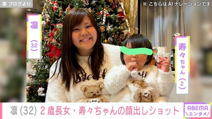 【写真・画像】“北斗晶の義娘”凛（32）、2歳長女・寿々ちゃんの顔出しショットに反響「ママ似かな パパ似かな」「お姉ちゃんになってきましたねぇ」　1枚目
