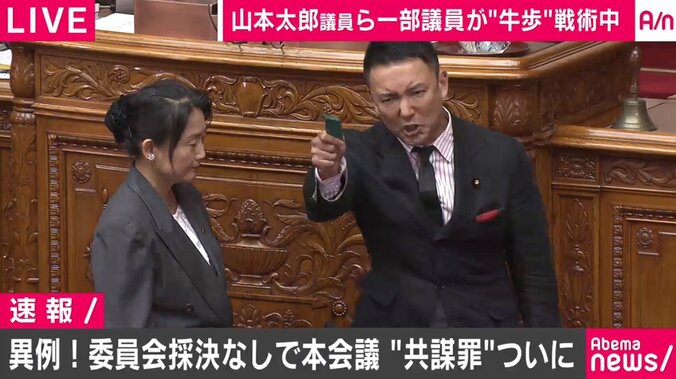 “共謀罪”法案が可決・成立　山本太郎議員、福島瑞穂議員らが“牛歩戦術”も 1枚目