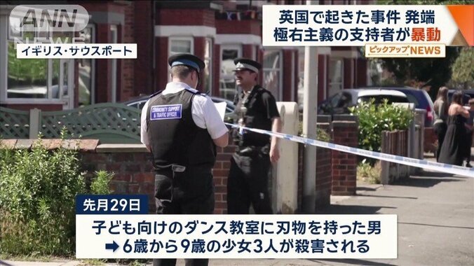 ダンス教室で子どもたちが襲われ3人死亡