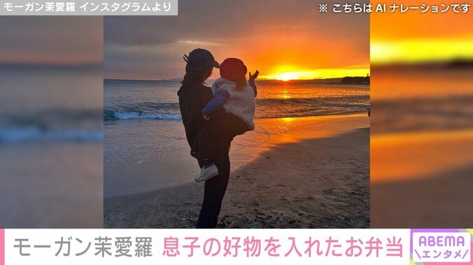 モーガン茉愛羅と長男