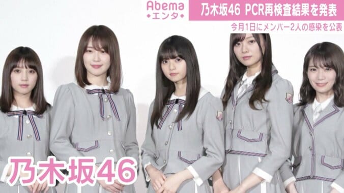 乃木坂46、メンバー＆スタッフの再検査結果は全員陰性 今月1日に佐藤楓と与田祐希が感染 1枚目