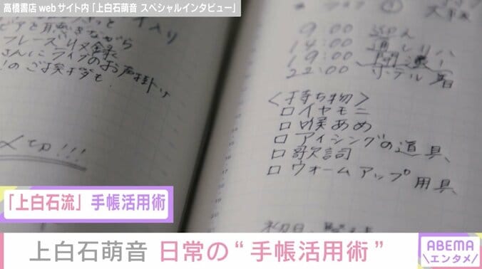 上白石萌音、心の支えにもなる“手帳活用法”を明かす「好きな言葉を集めて」 2枚目