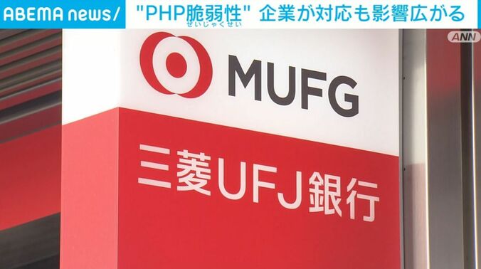 三菱UFJ銀行