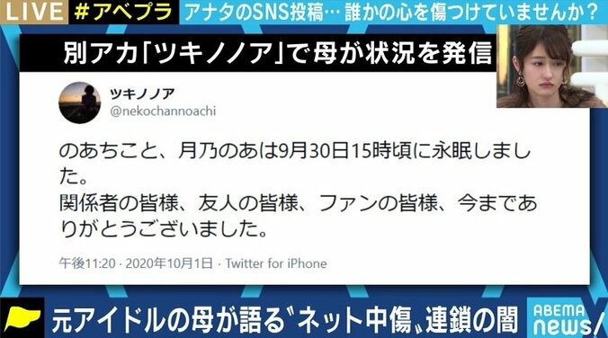 多くの人は、自分が誹謗中傷していることに気付かない…投稿前に立ち止まる方法は? 自死した元アイドル女性の母親が訴え 3枚目