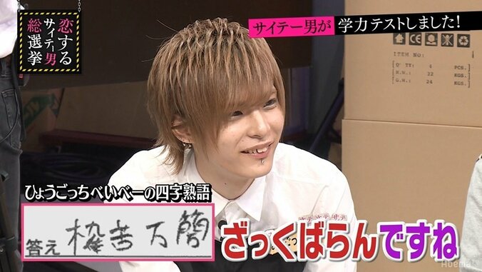 元議員秘書エロメン・東惣介、指原莉乃に見直される 5枚目