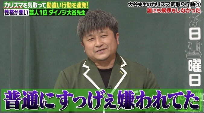 ダイノジ・大谷、挨拶せず先輩が激怒「ボコボコにされて…」 唯一助けてくれた“先輩芸人” 1枚目