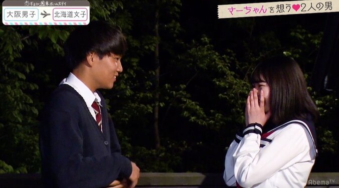 優しさが仇に…2日目にしてピュアボーイ・しょうが涙 『恋ステ』北海道女子×大阪男子 第2話 4枚目