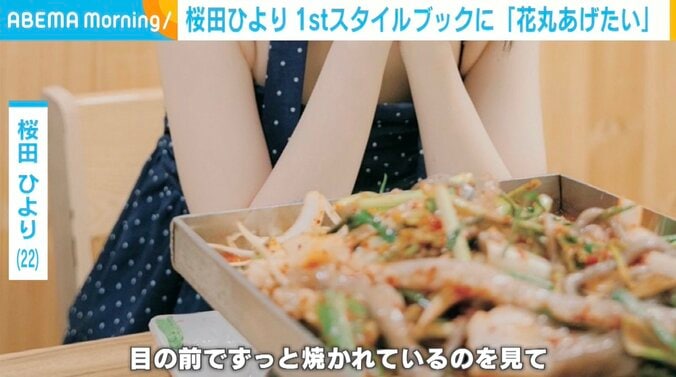 桜田ひより、お気に入りの1ページ