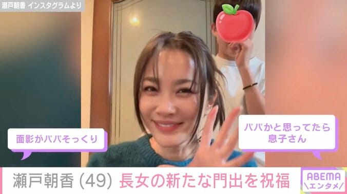 親子ショットが話題 井ノ原快彦の妻・瀬戸朝香、成長した子どもの“新たな門出”を報告 5枚目