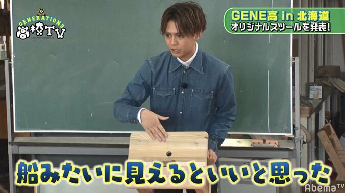 「船みたいに見える」片寄涼太、自身のデザインを熱弁するもGENERATIONSメンバーぽかん「何言ってるか全然わからない」 1枚目